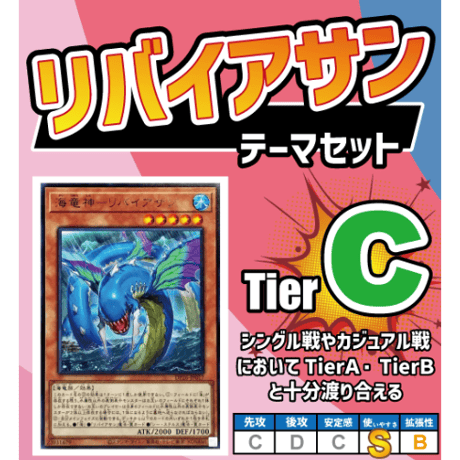 ◆遊戯王OCG　「リバイアサン（海）」 デッキ・メインパーツセット