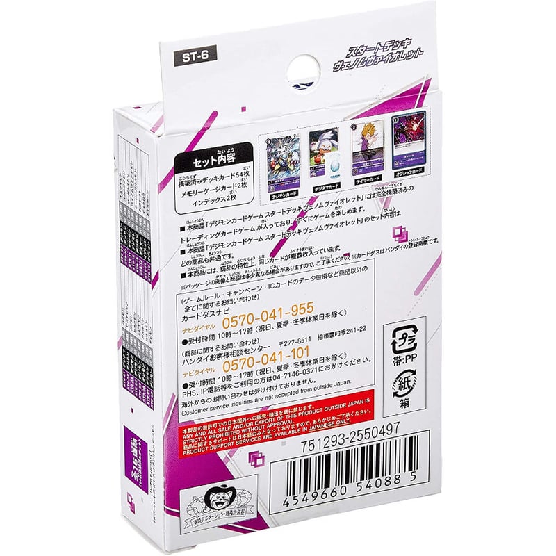 デジモンカードゲーム スタートデッキ ST-6 【公式通販】