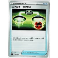 sB-2 エネルギーつけかえ