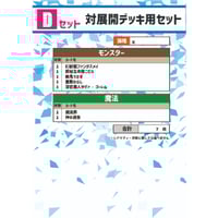 ★遊戯王OCG　[Dセット]対展開デッキ用セット