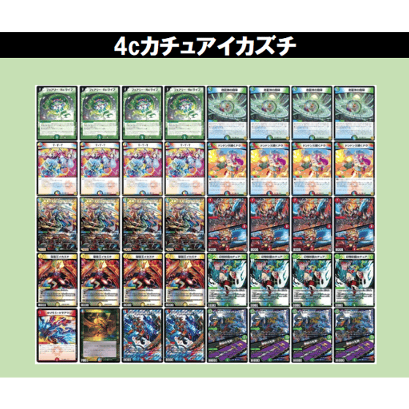 ◇DMデッキ販売 「4cカチュアイカズチ」 | Duel Portal ONLINE STORE