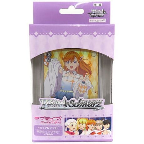 ヴァイスシュヴァルツ トライアルデッキ＋(プラス) ラブライブ!スーパースター!!