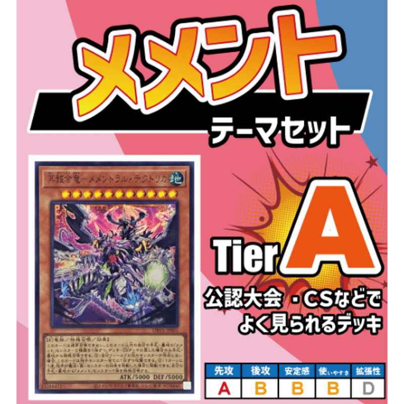 ◇遊戯王OCG メメントデッキ・メインパーツセット | Duel Portal ◇遊戯王OCG メメントデッキ・メインパーツセット | Duel Portal