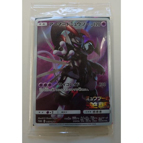 365/SM-P アーマードミュウツー　　（未使用、未開封品）