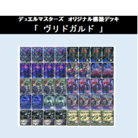 ★DMデッキ販売 　「ヴリドガルド」