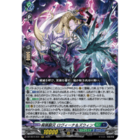 DZ-SS16/031 屍猟裂災 ロヴィーナ＆ズウィン 【RRR】
