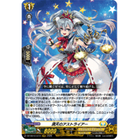 DZ-SS16/LG10 満天のアストライアー 【LGRRR】