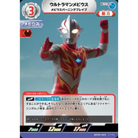 UCG-BP09/044 ウルトラマンメビウス メビウスバーニングブレイブ【RR】
