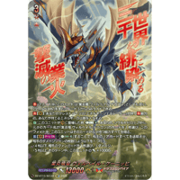 DZ-BT15/SEC01 業炎竜皇 ヴィルベイル・ケーニッヒ【SEC】