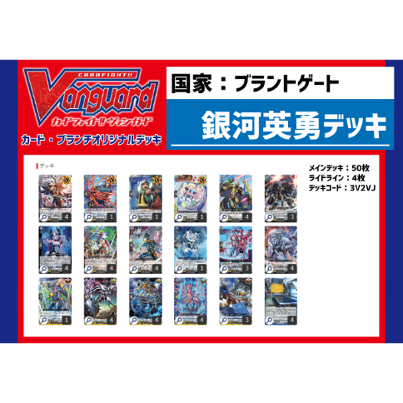 2024年新作入荷 銀河英勇 デッキ カードファイト!! ヴァンガード 2024年新作入荷 銀河英勇 デッキ カードファイト!! ヴァンガード