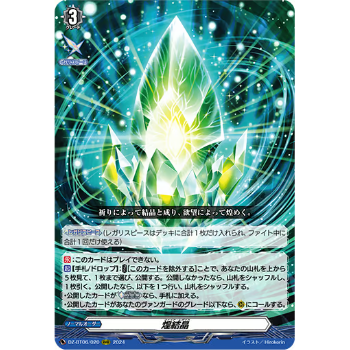 VG-DZ-BT06/020 煌結晶【RRR】 | Duel Portal ONLINE STORE