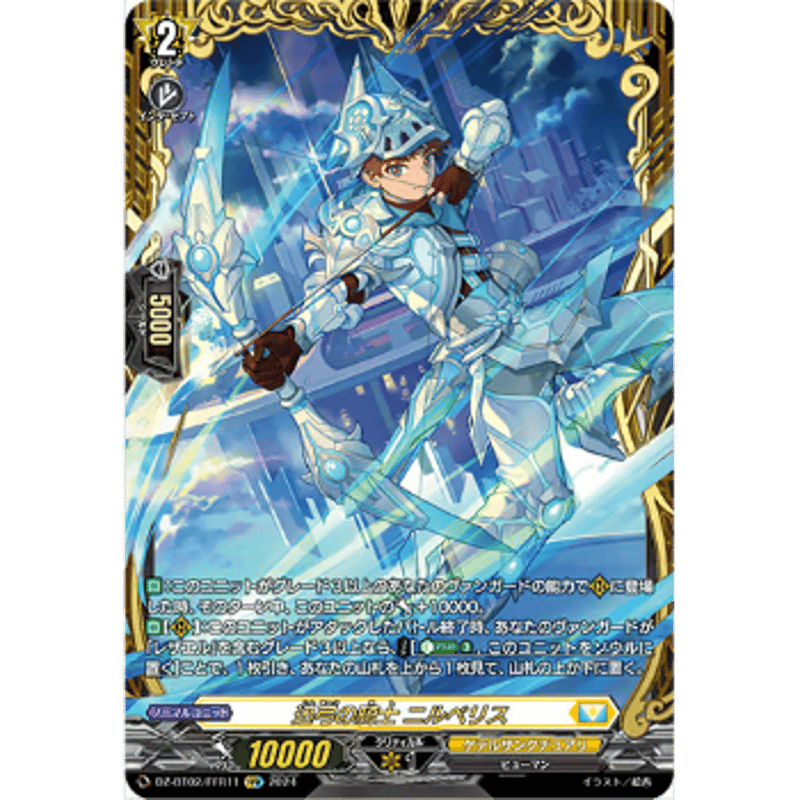 FFR 迅弓の騎士 ニルベリス 4枚セット FFR 迅弓の騎士 ニルベリス 4枚セット