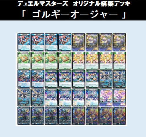 ☆DMデッキ販売 「ゴルギーオージャー」 | Duel Portal ONLINE STORE
