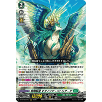 聖竜ガブエリウス【RRR】{DZ-BT05/011}《ケテルサンクチュアリ