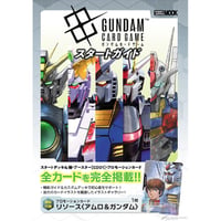 ガンダムカードゲーム　スタートガイド