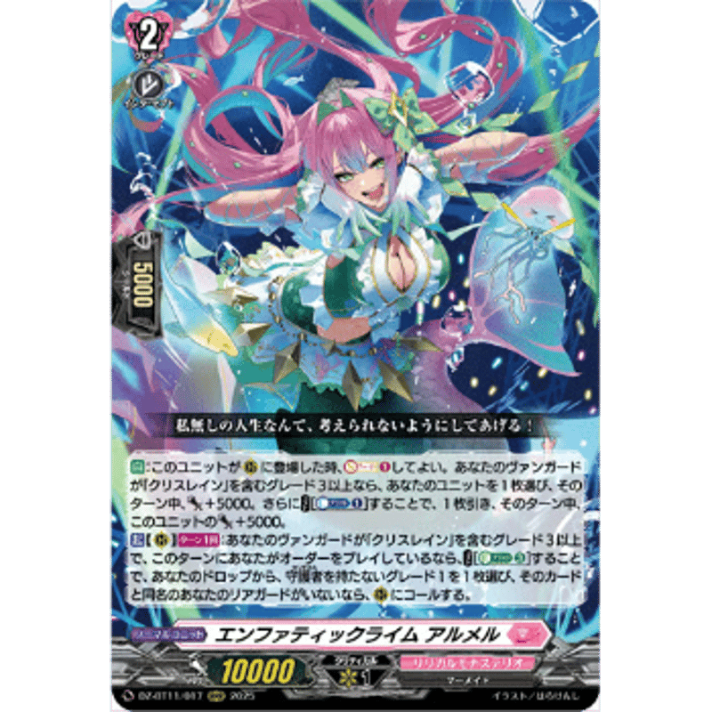 DZ-BT11/017 エンファティックライム アルメル【RRR】 | Duel Portal