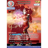 UCG-BP09/SP05 ウルトラマンメビウス メビウスバーニングブレイブ【SP】