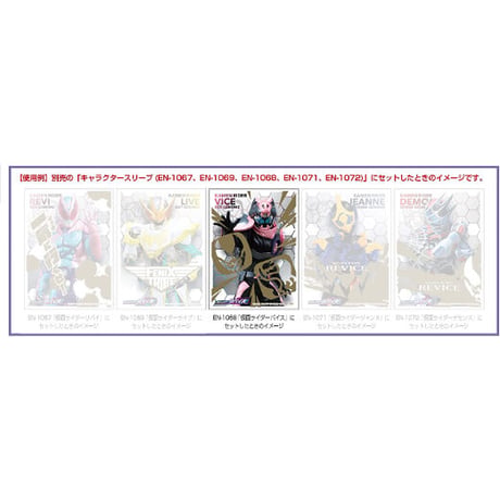 キャラクターオーバースリーブ 仮面ライダーリバイス 仮面ライダーリバイス(A) (ENO-068)
