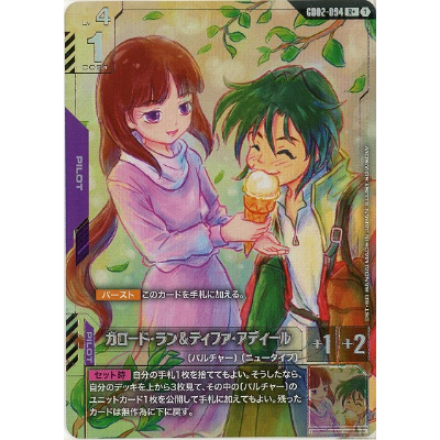 GD02-091 ガロード・ラン＆ティファ・アディール (R+) | Duel Portal