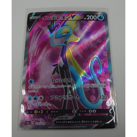 S1a　73/70  SR　インテレオンV　（未使用品）