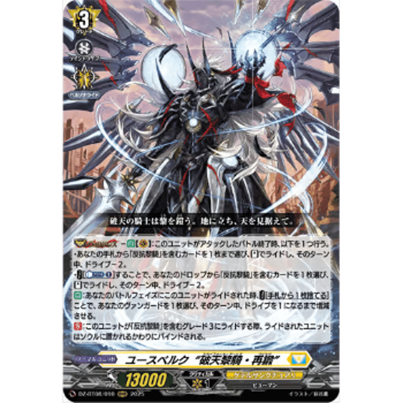 DZ-BT08/010 ユースベルク“破天黎騎・再鍛”【RRR】 | Duel DZ-BT08/010 ユースベルク“破天黎騎・再鍛”【RRR】 | Duel