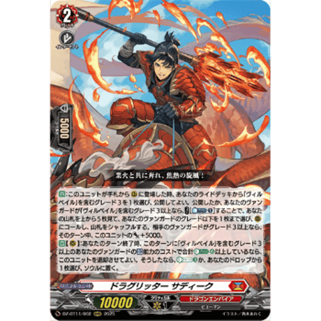 [武奏烈華]　ドラゴンエンパイア　RRR以下4コン トリクスタ　① ブースターパック「武奏烈華(ぶそうれっか)」 ｜ 「カードファイト