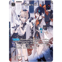 BP02/109 巡り合う二人 【SRP】
