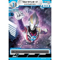 UCG-BP09/048 ウルトラマンオーブ スペシウムゼペリオン【C】