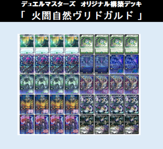 火と闇のデッキ ◇ドラ焼き on X: 