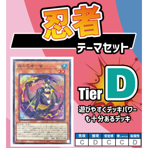 ◇遊戯王OCG 忍者デッキ・メインパーツセット | Duel Portal ONLINE STORE