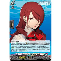 DZ-TBP02/030 高嶺の生徒会長 桐条 美鶴【RR】