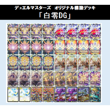 デュエマ　白零サッヴァーク　デッキ ドキンダンテ軸の白零サッヴァークの紹介｜ザウルス吉田