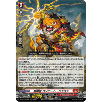 DZ-BT15/002 喧嘩屋 コンピート・ドラゴン【RRR】