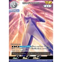 UCG-BP09/AP06 ウルトラマンコスモス【AP】