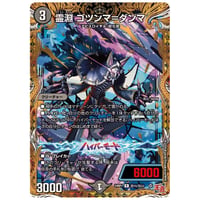 霊淵ゴツンマ＝ダンマ（24RP1秘15/秘22）
