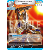 ウルトラマントリガー　マルチタイプ[BP01-082]【R】