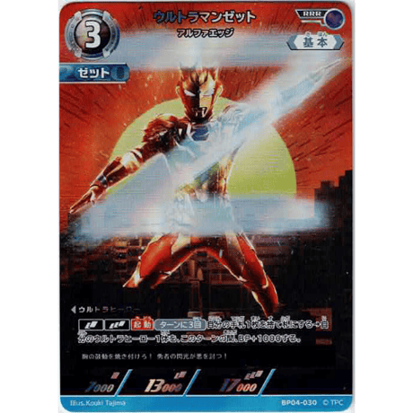 ウルトラマンカードゲーム　UCG　激闘の覇者　EXP BP04 ウルトラマンカードゲームBP04 希望と光の覚醒 「激闘の覇者