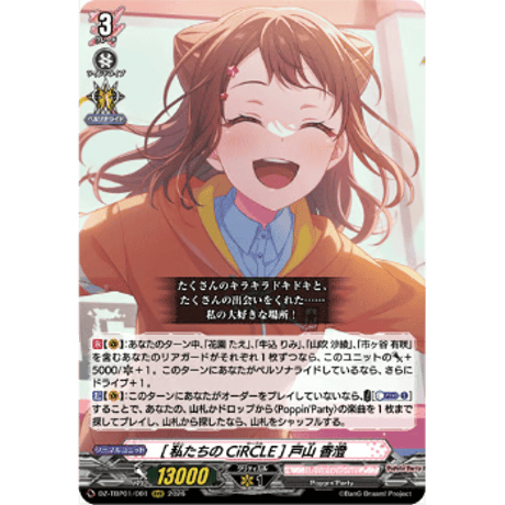 CATEGORY VG-DZ-TBP01 バンドリ！ガールズバンドパーティ！ | Duel P