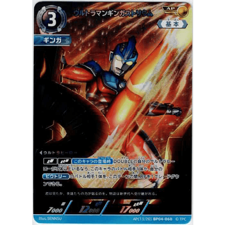 希望と光の覚醒 ウルトラマンギンガストリウム AP 4枚 ウルトラマンカードゲーム 希望と光の覚醒 ウルトラマンギンガ