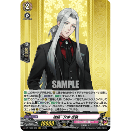 姫鶴一文字 祝装 RRR 4枚