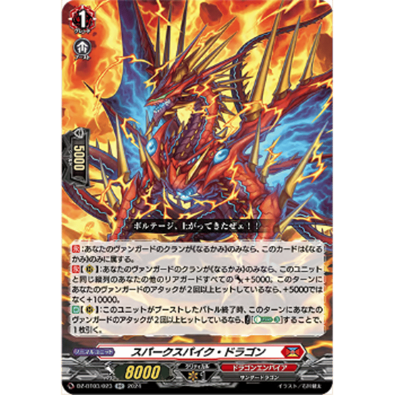 VG-DZ-BT03/023 スパークスパイク・ドラゴン【RR】 | Duel Portal