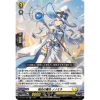 DZ-SS16/043 皓白の魔法 ノノミラ 【RR】