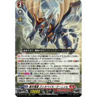 DZ-BT15/001 業炎竜皇 ヴィルベイル・ケーニッヒ【RRR】