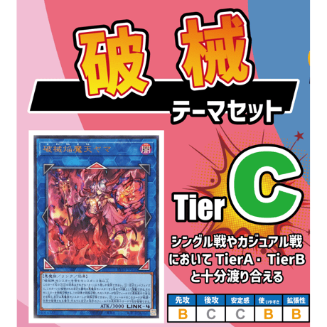★ 遊戯王OCG　「破械」 デッキメインパーツセット