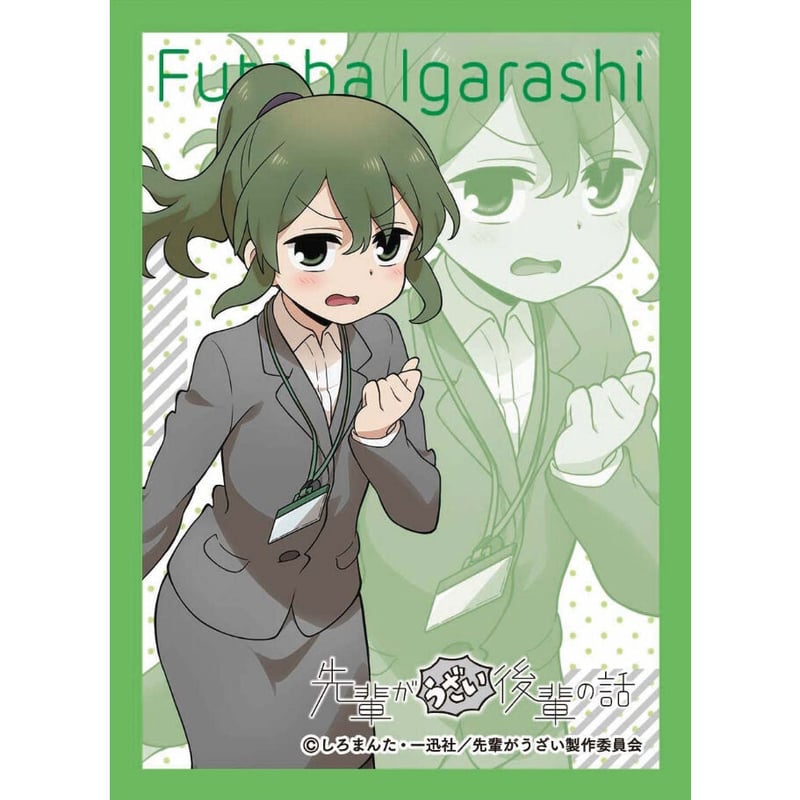 きゃらスリーブコレクション マットシリーズ 先輩がうざい後輩の