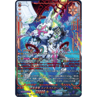 DZ-BT15/SEC06 蒼嵐業竜 メイルストローム “Я”【SEC】