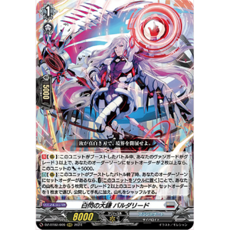 白閃の大鎌 バルダリード RRR 4枚セット DZ-BT02/009 白閃の大鎌 バルダリード【RRR】 | Duel Portal ONL