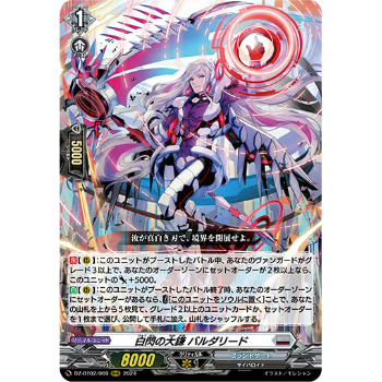 白閃の大鎌 バルダリード　RRR 4枚 DZ-BT02/009 白閃の大鎌 バルダリード【RRR】 | Duel Portal ONL