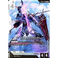 ST04-001 エールストライクガンダム