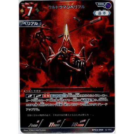 ウルトラマン ベリアル RRR 以下４枚　セット　復讐と闇の輪廻　０３ ウルトラマンベリアル / UR(02/02)BP03-059 【BP03】復讐と闇の